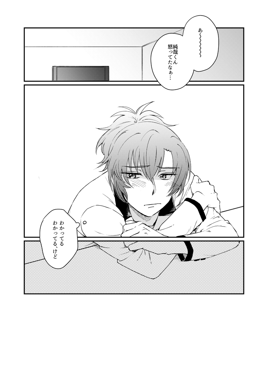 [麺類] 【WEB再録】未来は君の手の中（奏純）