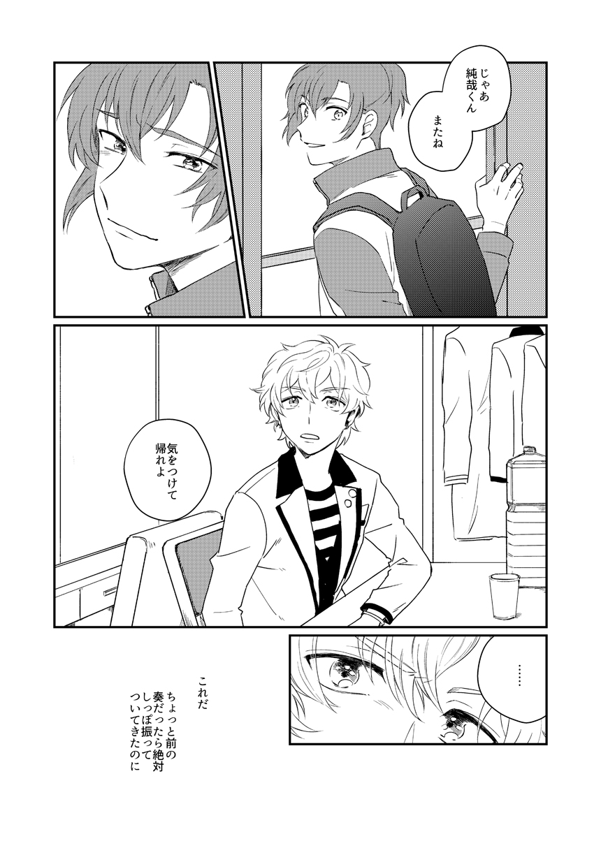 [麺類] 【WEB再録】未来は君の手の中（奏純）