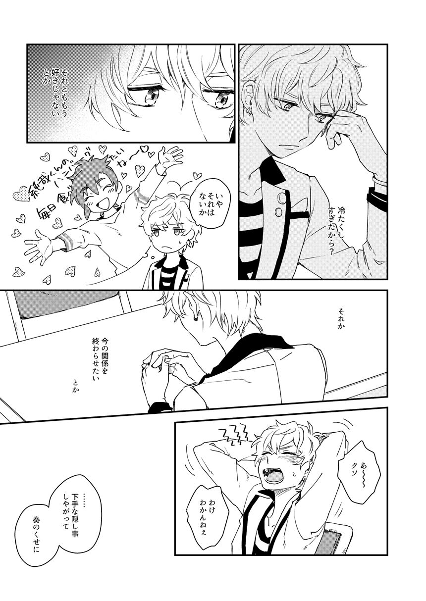 [麺類] 【WEB再録】未来は君の手の中（奏純）