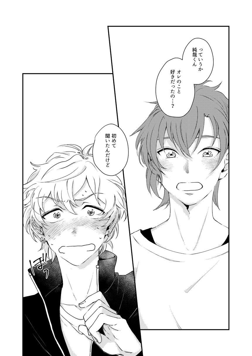 [麺類] 【WEB再録】未来は君の手の中（奏純）