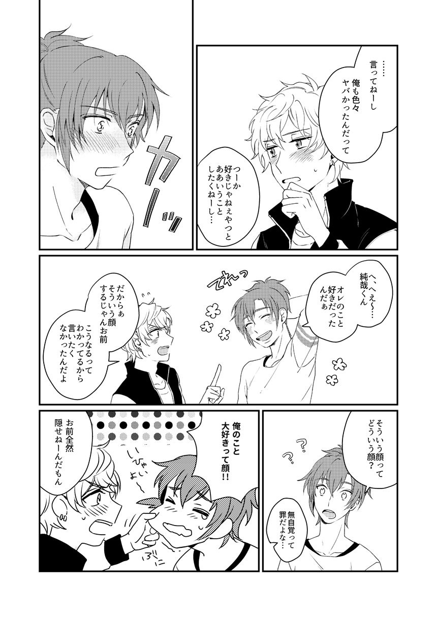 [麺類] 【WEB再録】未来は君の手の中（奏純）