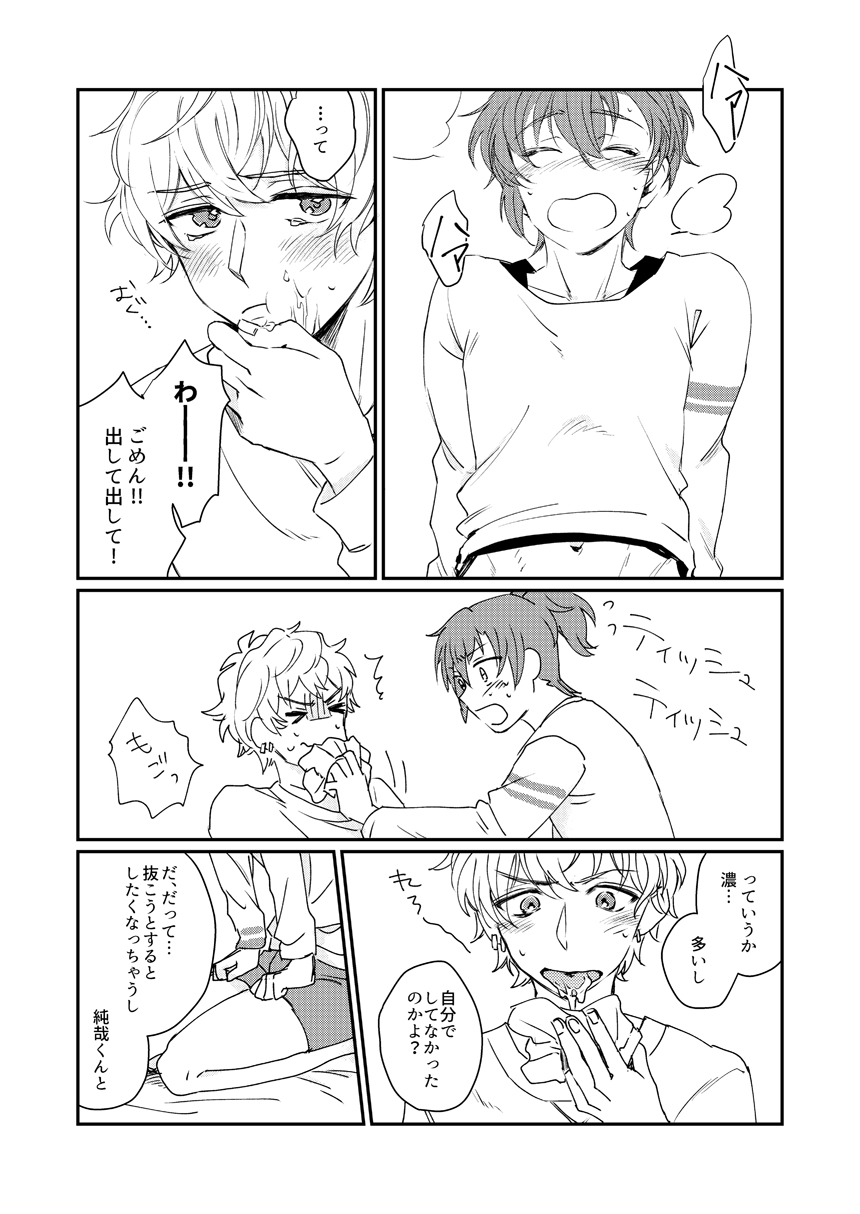 [麺類] 【WEB再録】未来は君の手の中（奏純）