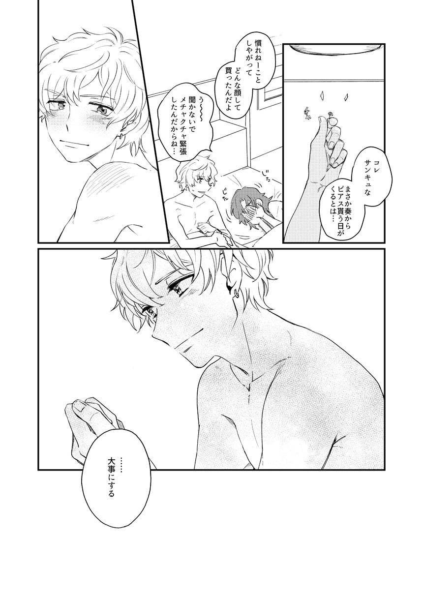 [麺類] 【WEB再録】未来は君の手の中（奏純）