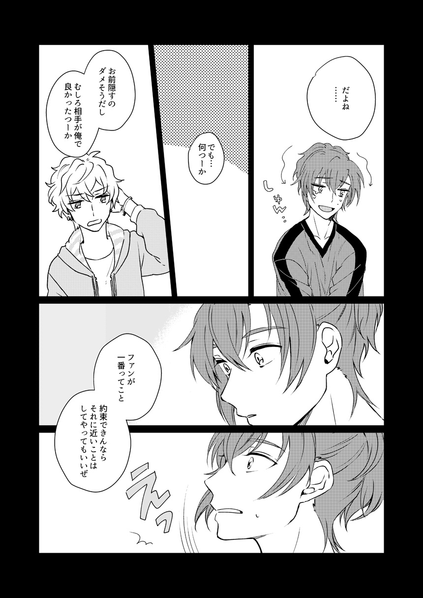 [麺類] 【WEB再録】未来は君の手の中（奏純）