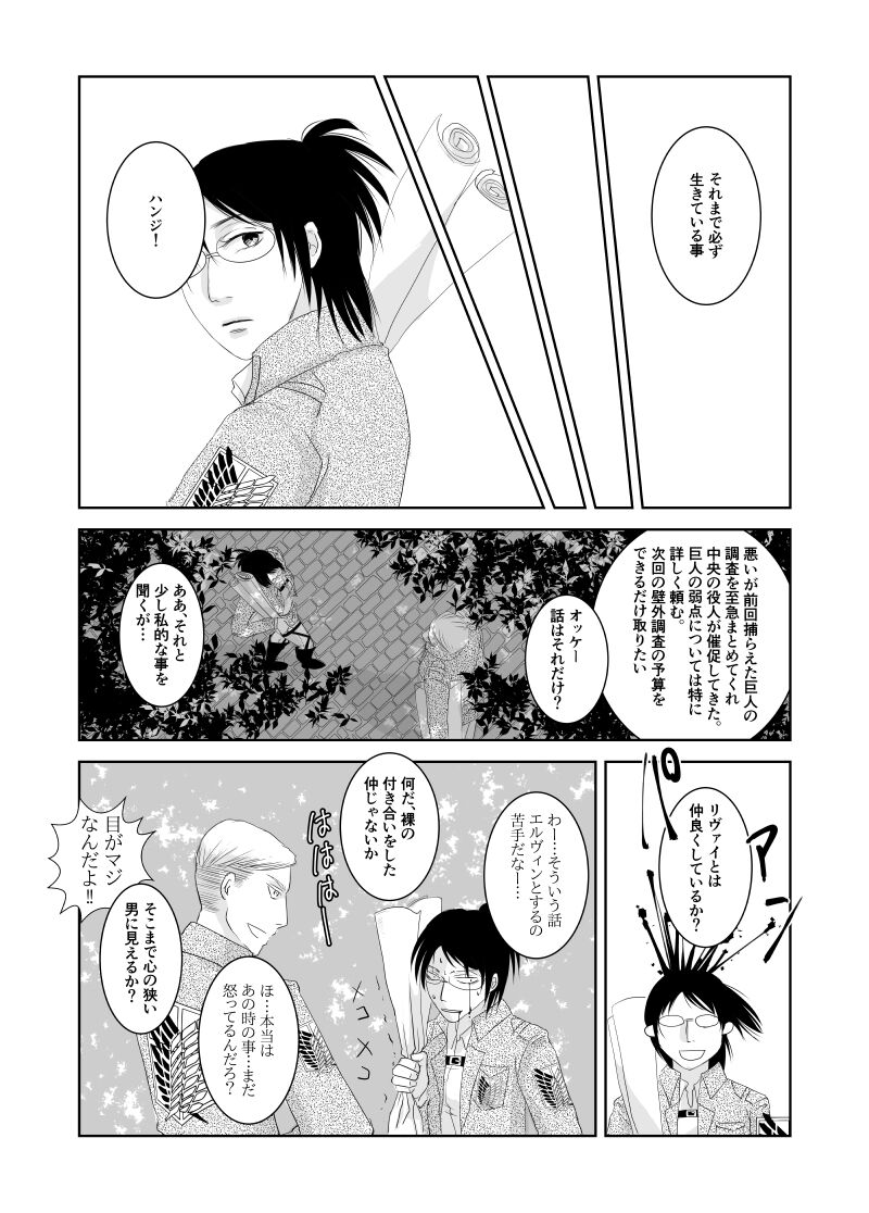 [三河] エルハン漫画11P (進撃の巨人)