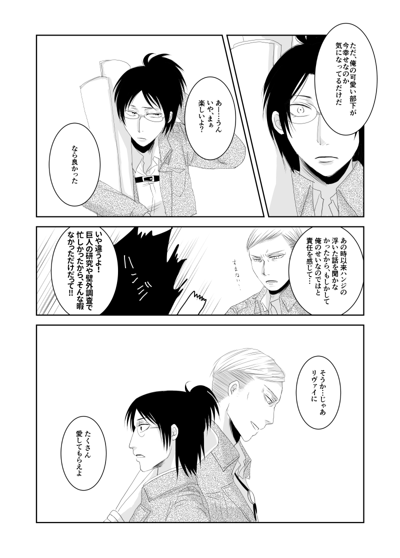 [三河] エルハン漫画11P (進撃の巨人)