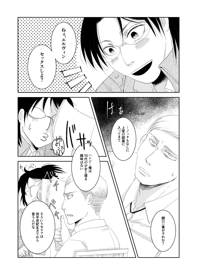 [三河] エルハン漫画11P (進撃の巨人)