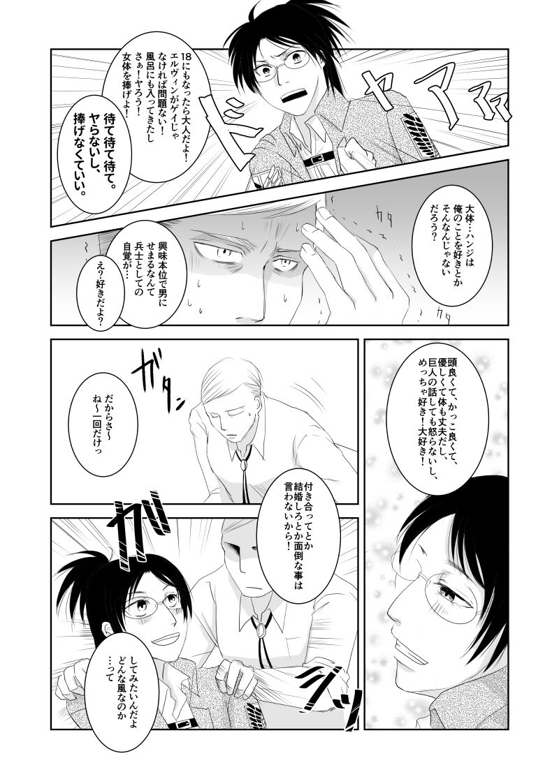 [三河] エルハン漫画11P (進撃の巨人)