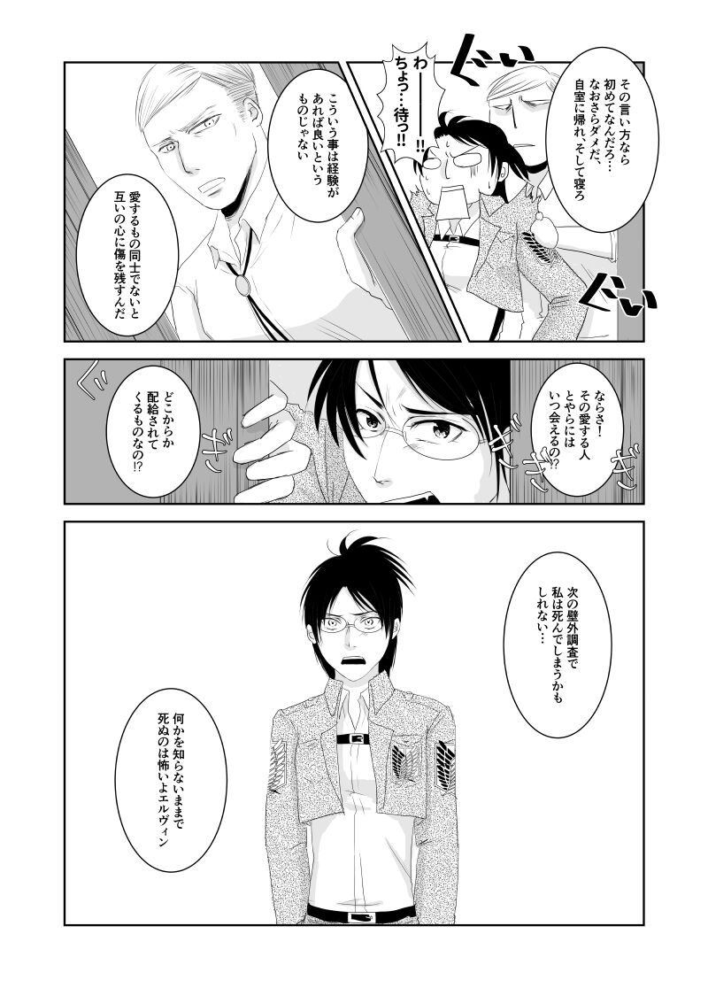 [三河] エルハン漫画11P (進撃の巨人)