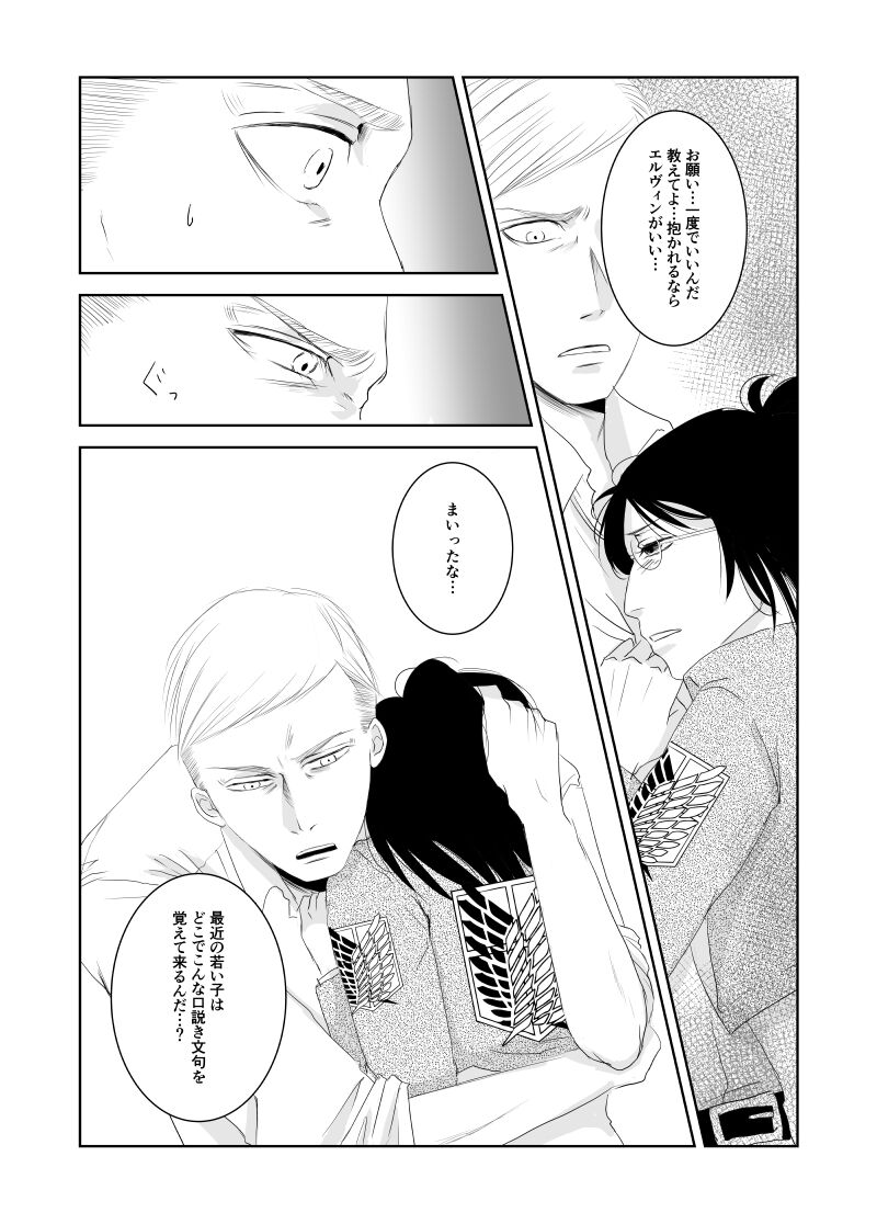 [三河] エルハン漫画11P (進撃の巨人)