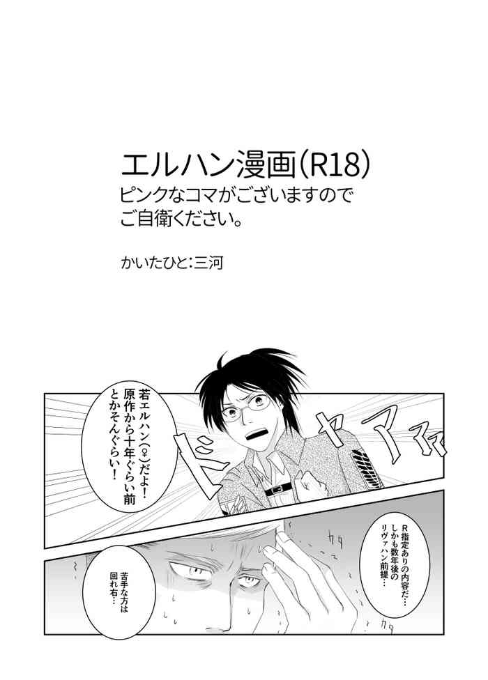 [三河] エルハン漫画11P (進撃の巨人)