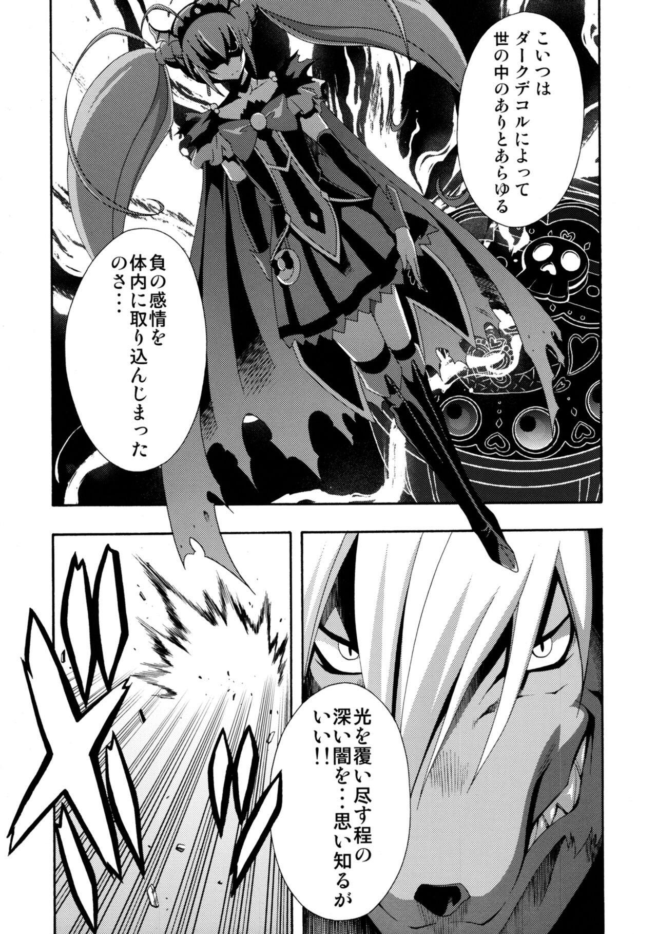 [MIX-ISM (犬威赤彦)] SMILES AND TEARS Vol.02 (スマイルプリキュア)