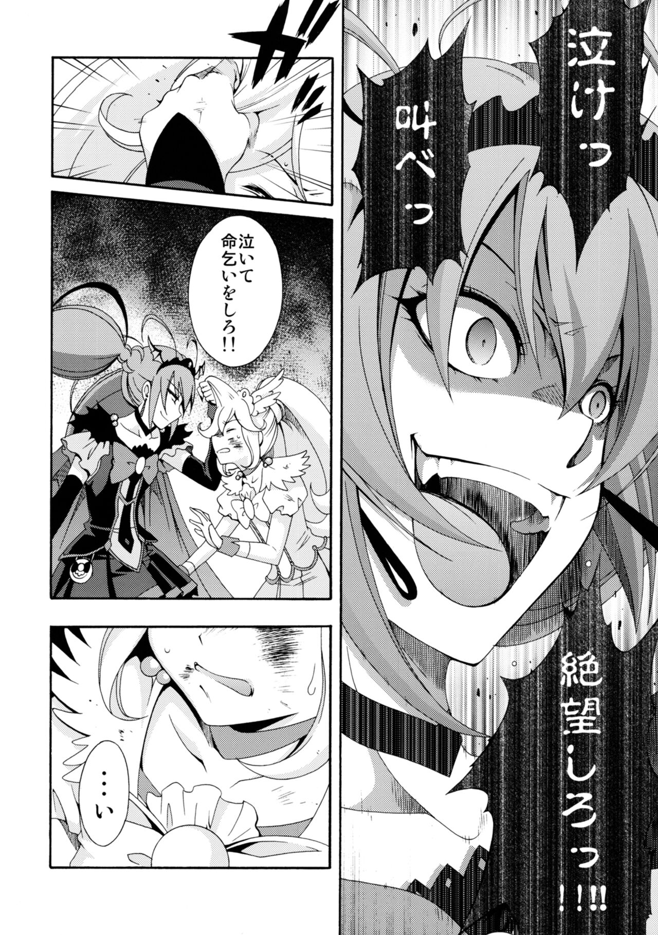 [MIX-ISM (犬威赤彦)] SMILES AND TEARS Vol.02 (スマイルプリキュア)