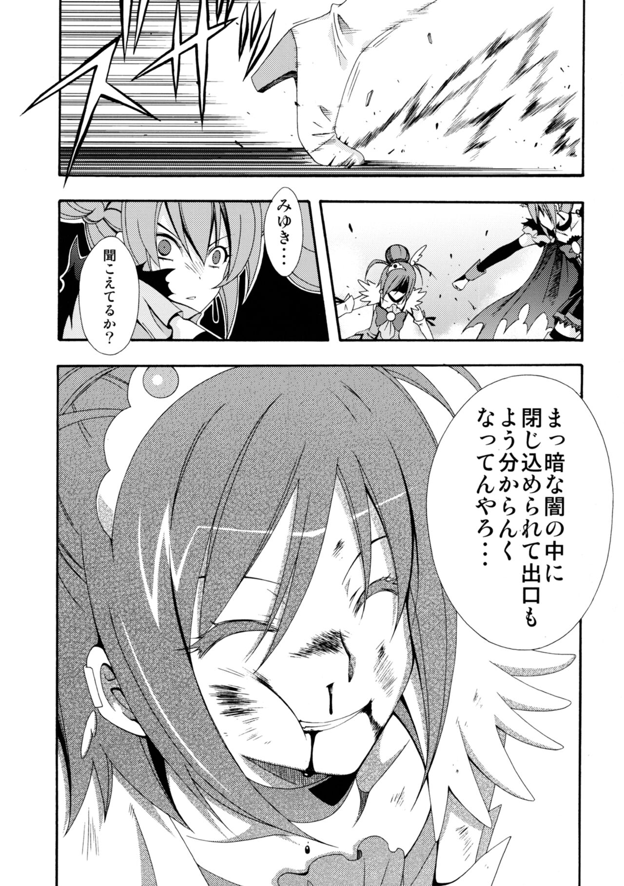 [MIX-ISM (犬威赤彦)] SMILES AND TEARS Vol.02 (スマイルプリキュア)