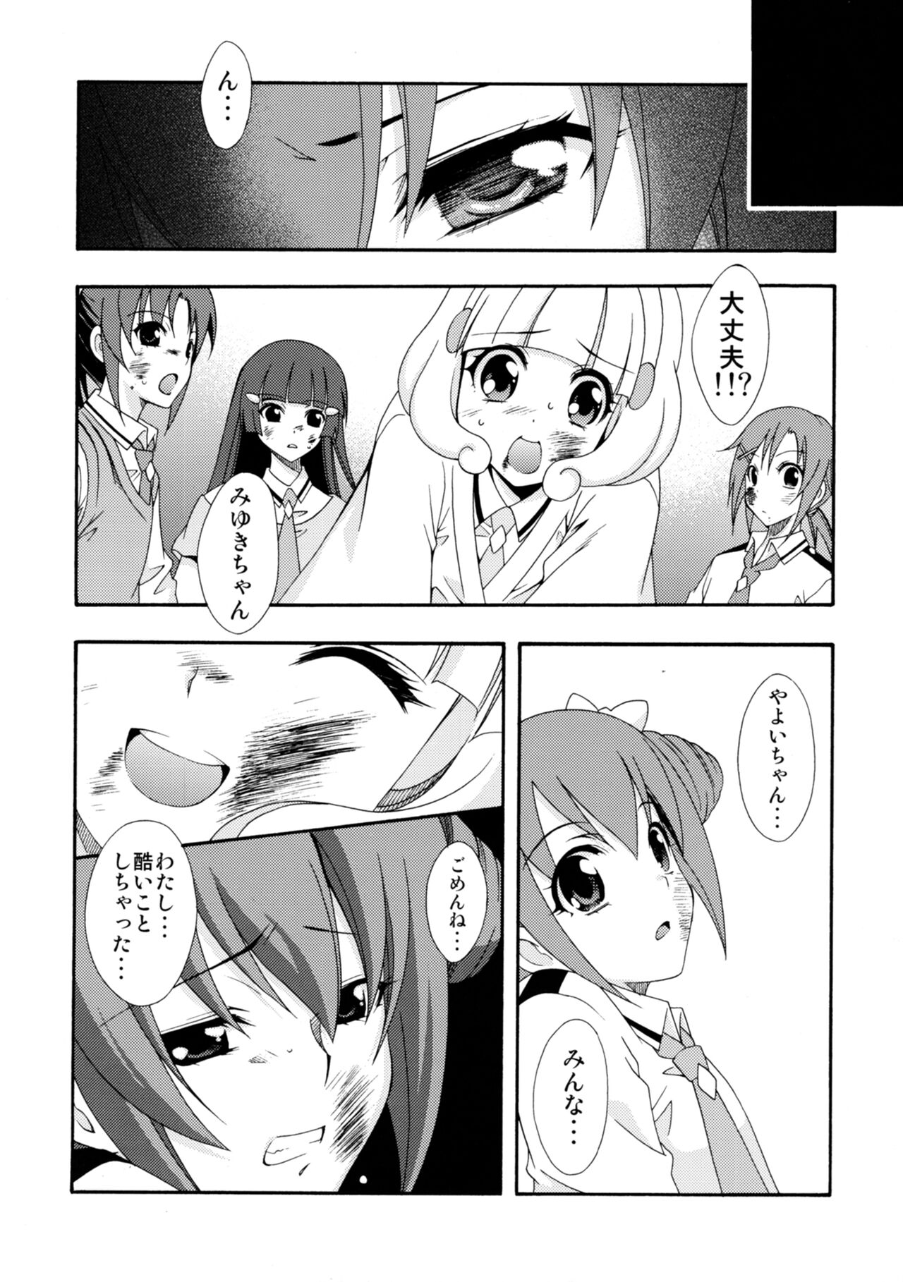 [MIX-ISM (犬威赤彦)] SMILES AND TEARS Vol.02 (スマイルプリキュア)