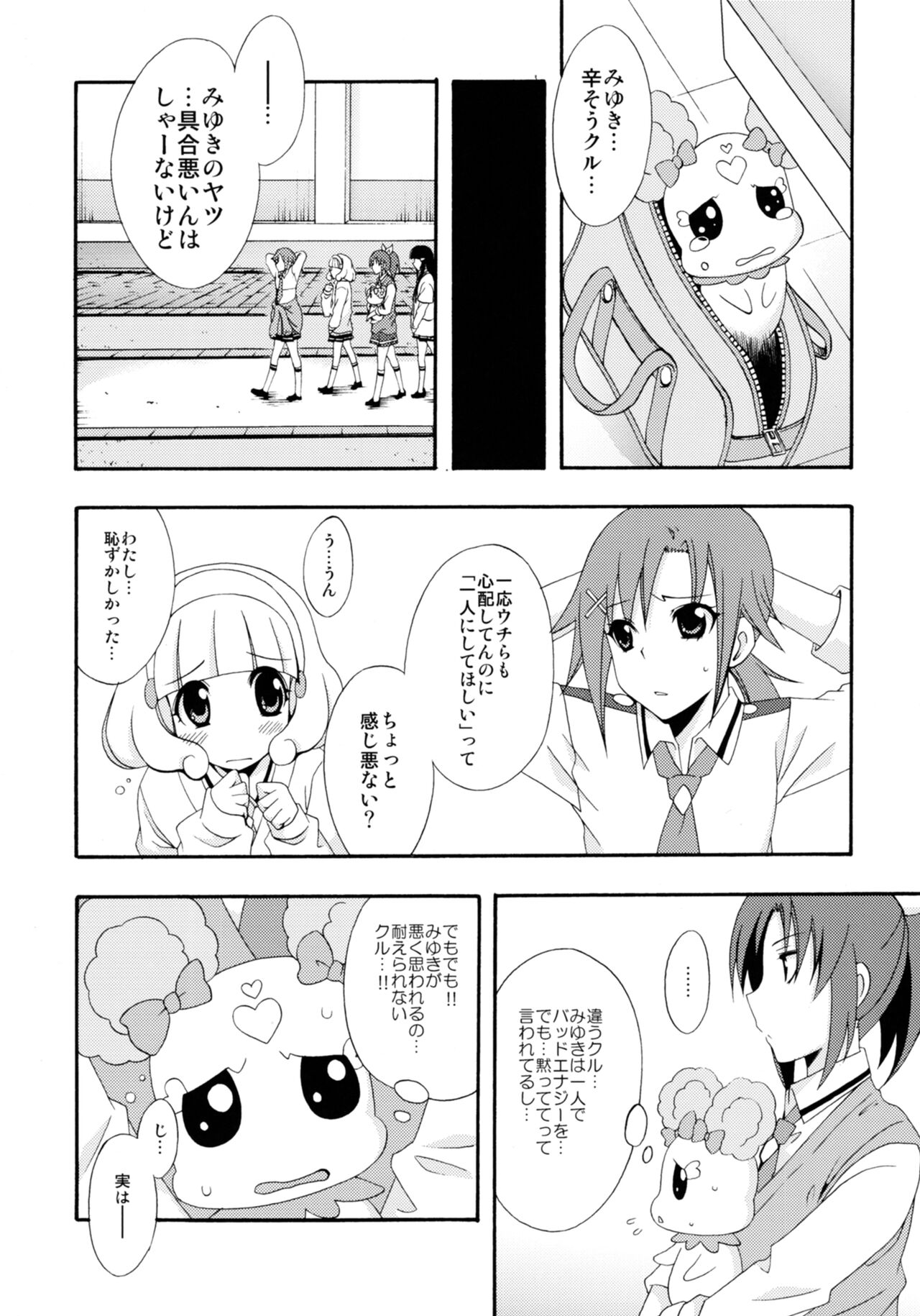 [MIX-ISM (犬威赤彦)] SMILES AND TEARS Vol.01 (スマイルプリキュア!) [DL版]