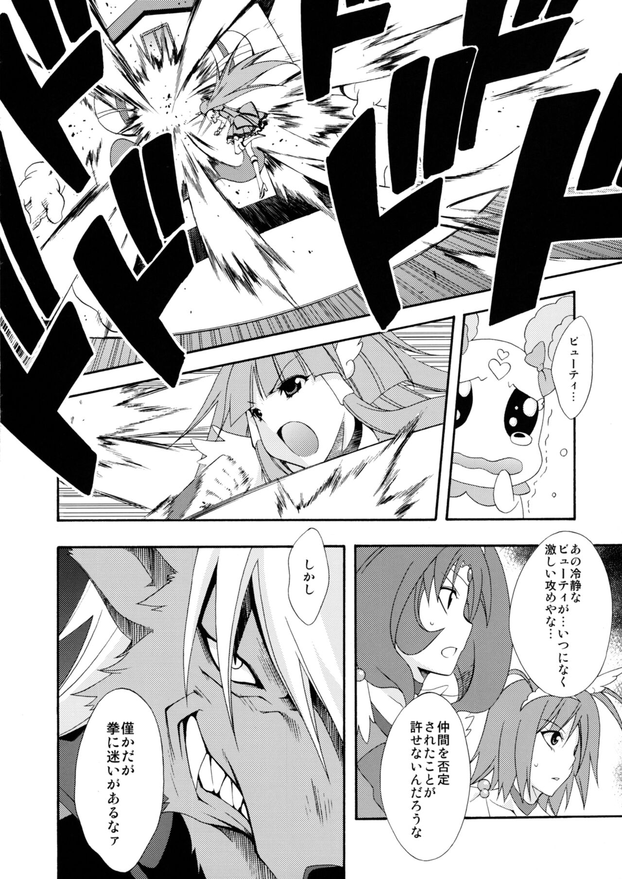 [MIX-ISM (犬威赤彦)] SMILES AND TEARS Vol.01 (スマイルプリキュア!) [DL版]