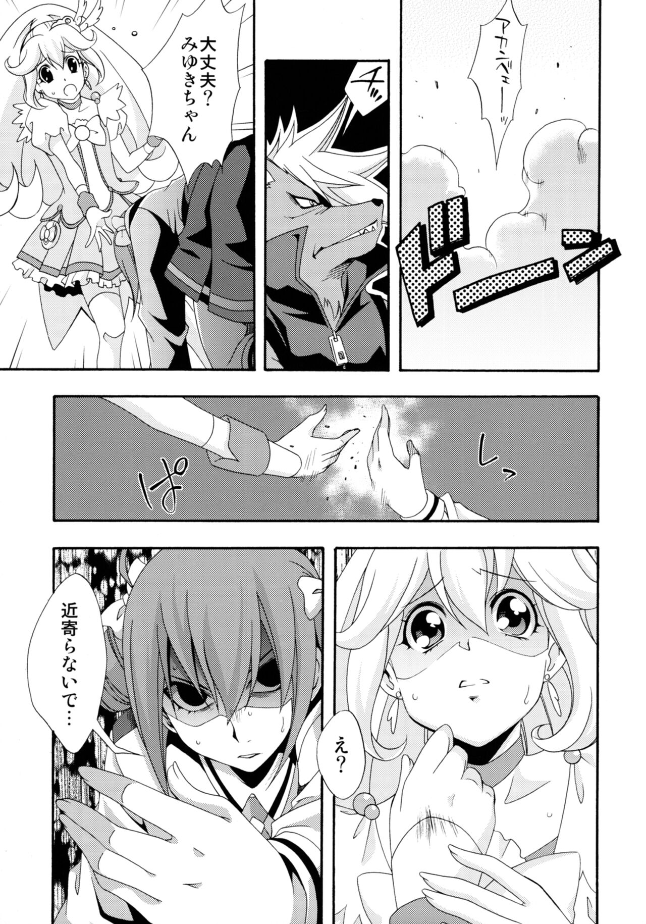 [MIX-ISM (犬威赤彦)] SMILES AND TEARS Vol.01 (スマイルプリキュア!) [DL版]