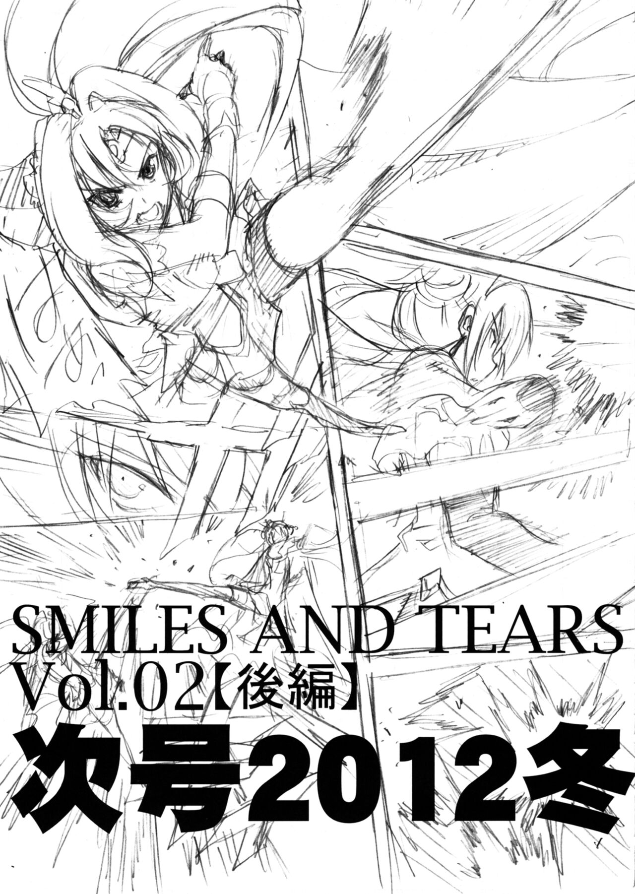[MIX-ISM (犬威赤彦)] SMILES AND TEARS Vol.01 (スマイルプリキュア!) [DL版]