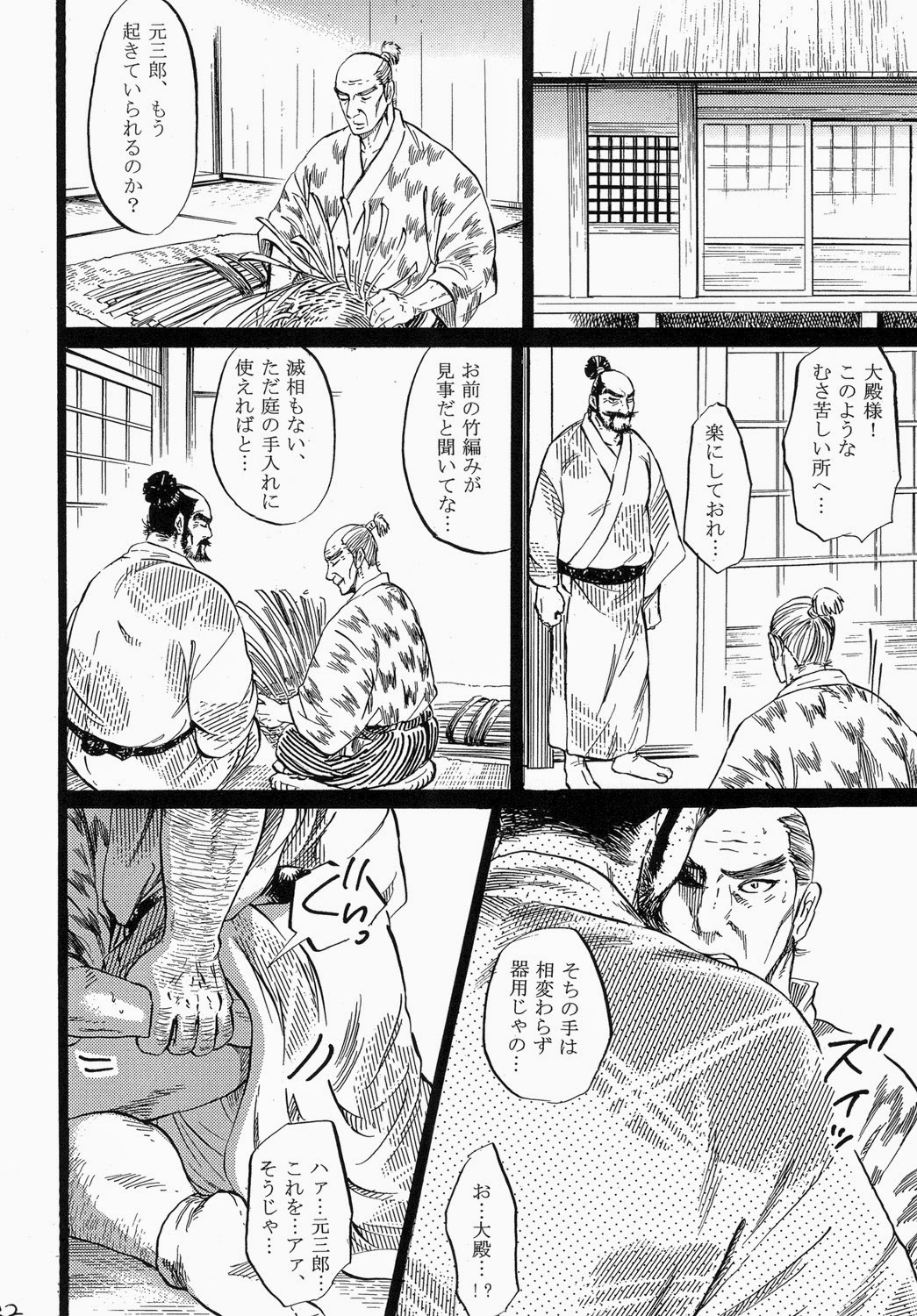 [The Yattsuke] Ohtono