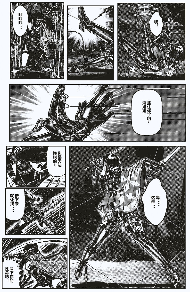 [kineticNU] 女忍 EP5 - EP8 (中文)