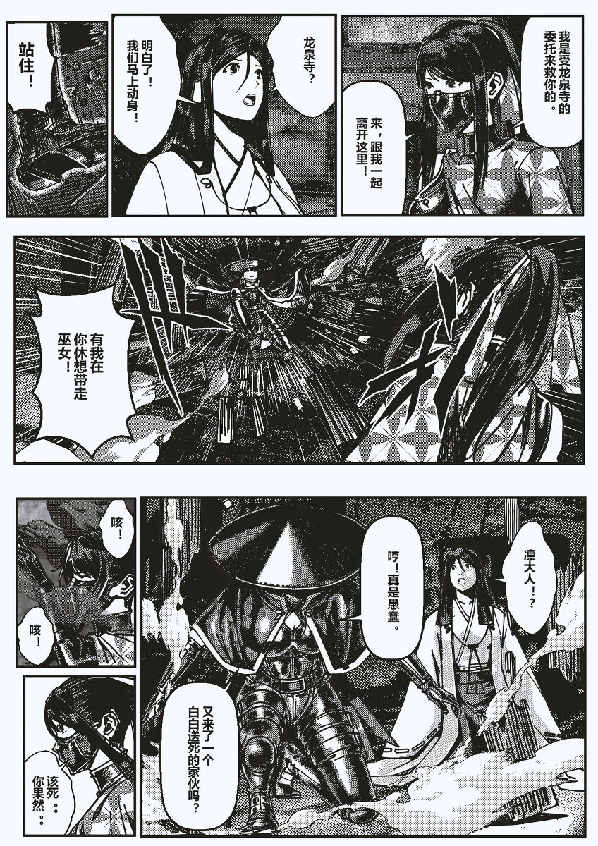 [kineticNU] 女忍 EP1 - EP4 (中文)