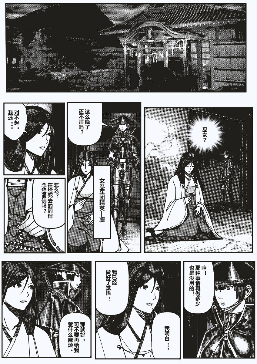 [kineticNU] 女忍 EP1 - EP4 (中文)