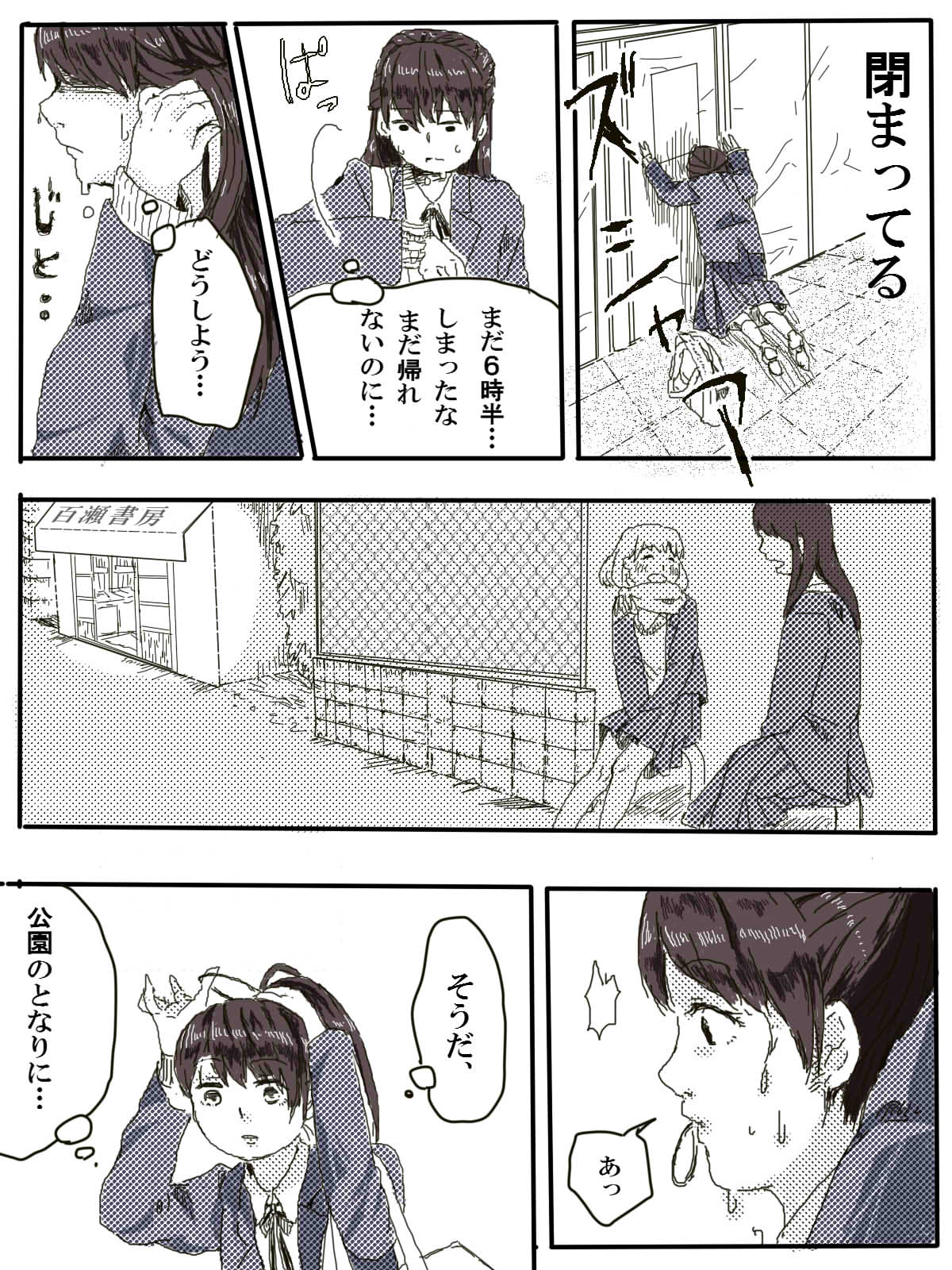 [ぶに(’ω’)/] おっさんふたりとJKがでてくる話 1話