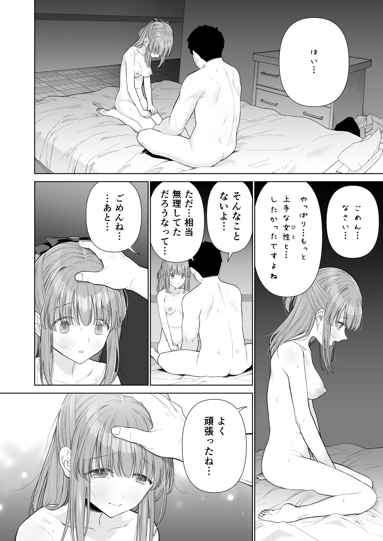 [みつ目のみつ豆 (よいころがし)] 壊れるまえにぬくもりを教えて