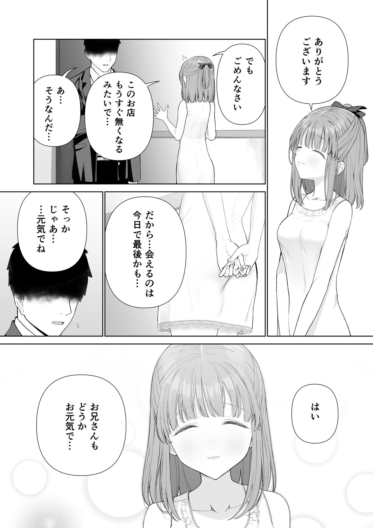[みつ目のみつ豆 (よいころがし)] 壊れるまえにぬくもりを教えて