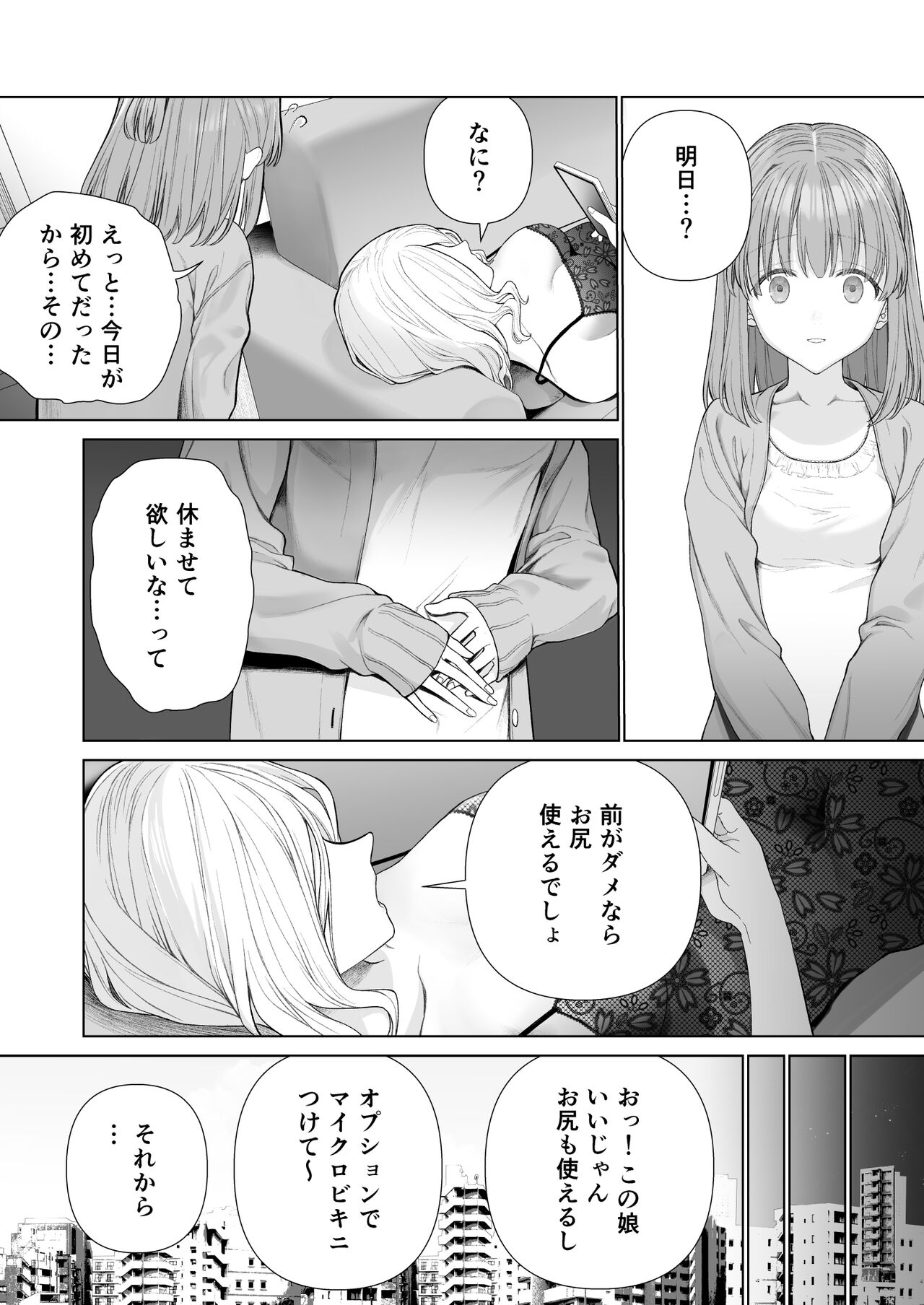 [みつ目のみつ豆 (よいころがし)] 壊れるまえにぬくもりを教えて