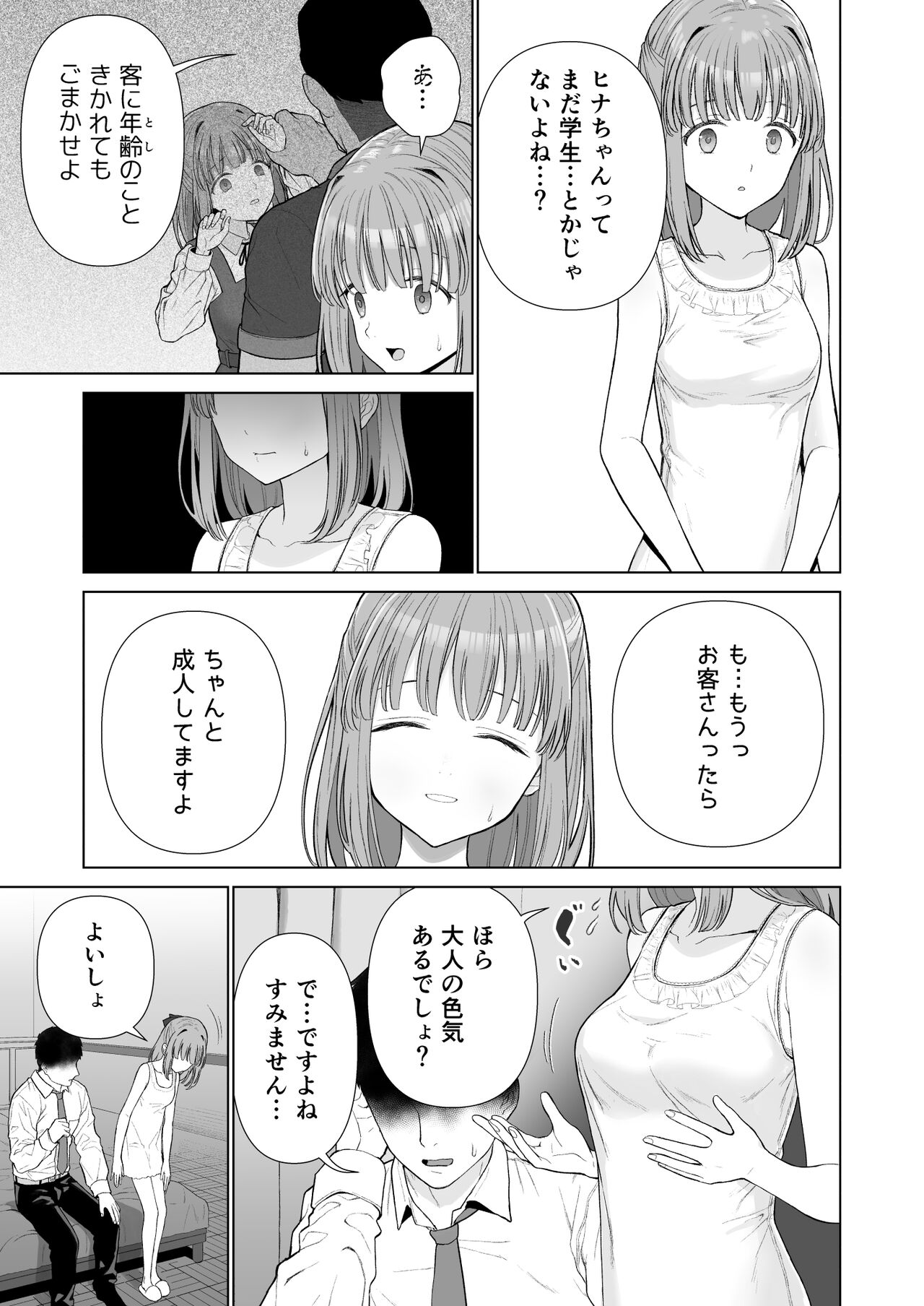 [みつ目のみつ豆 (よいころがし)] 壊れるまえにぬくもりを教えて