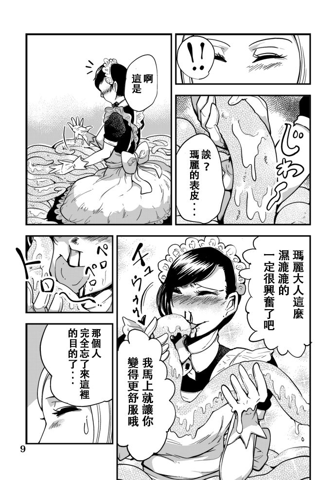 [カワイ シュン] 踊る! 触手研究所 4[中国翻訳]