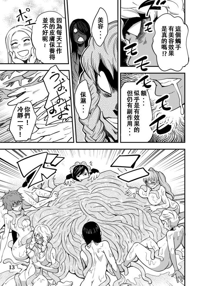 [カワイ シュン] 踊る! 触手研究所 4[中国翻訳]