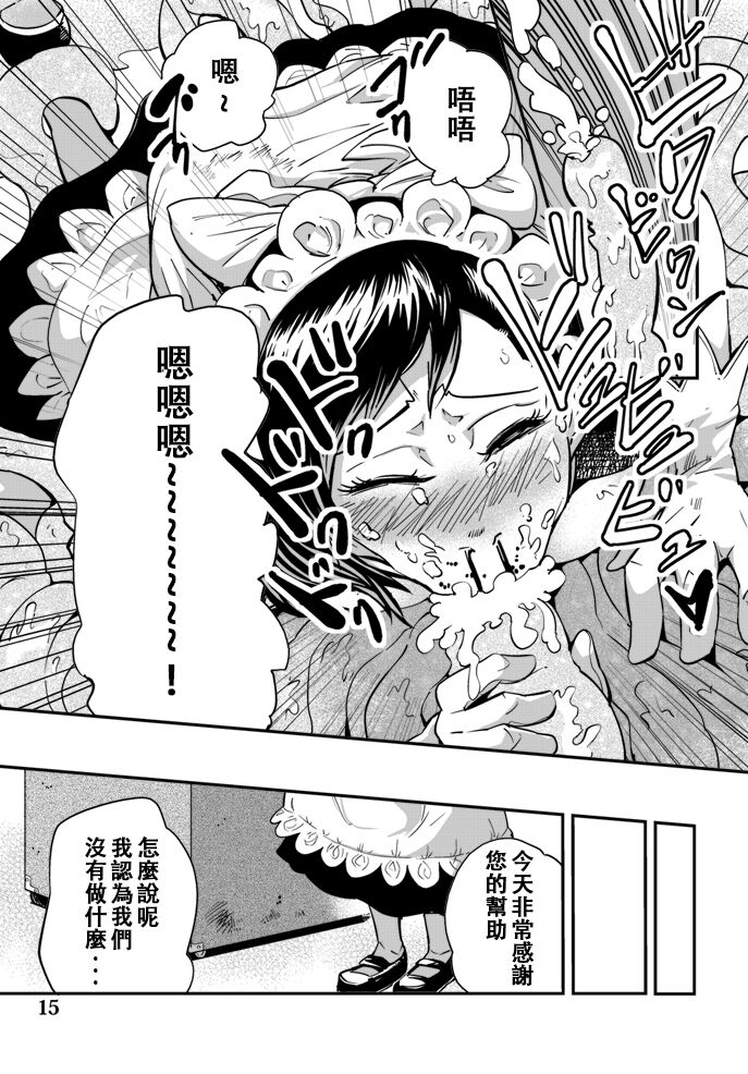 [カワイ シュン] 踊る! 触手研究所 4[中国翻訳]