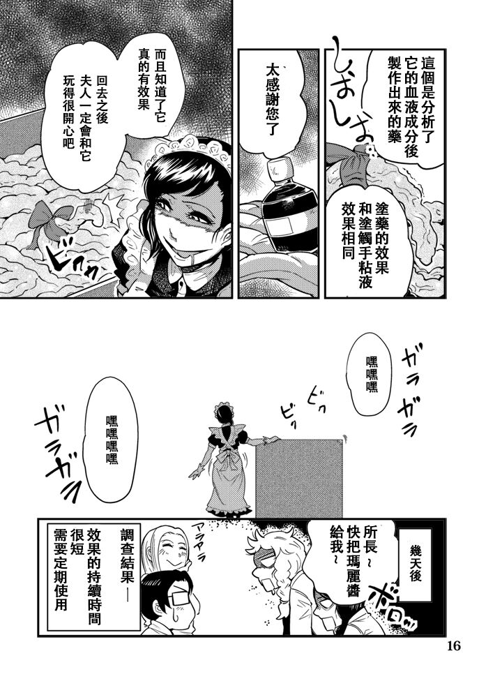 [カワイ シュン] 踊る! 触手研究所 4[中国翻訳]