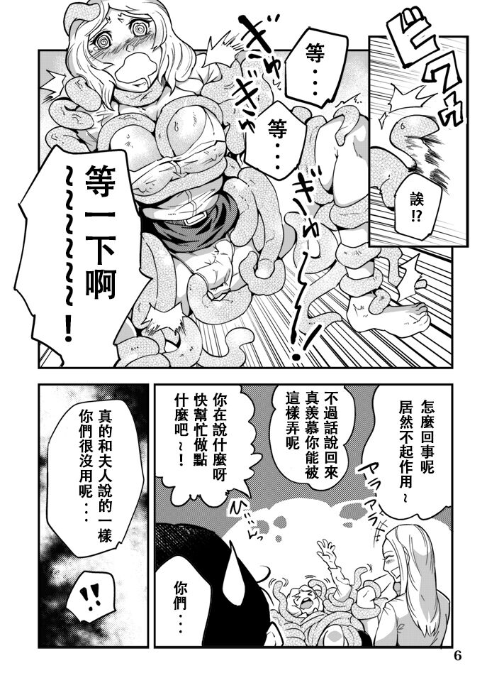 [カワイ シュン] 踊る! 触手研究所 4[中国翻訳]