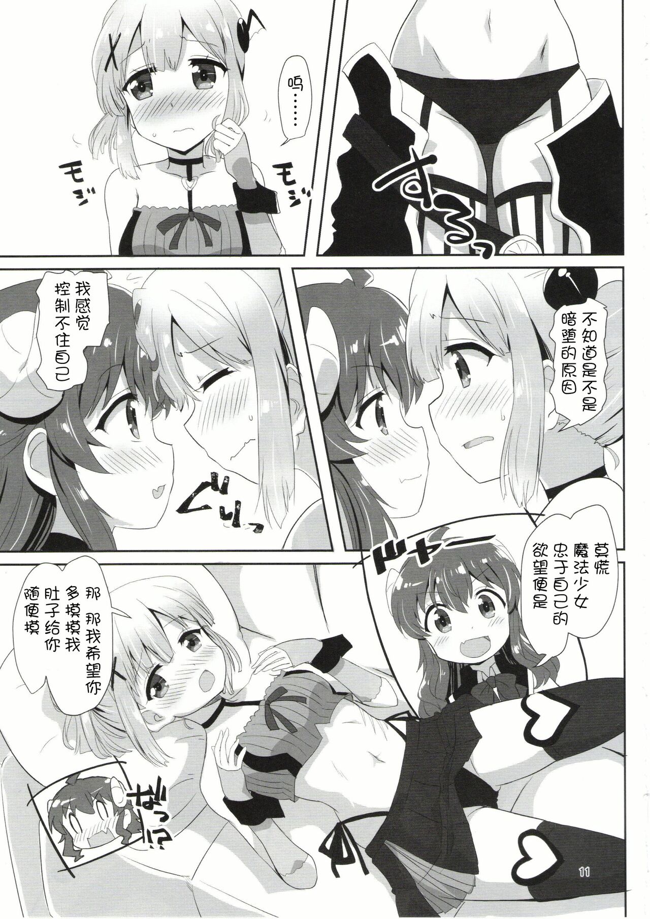 (AC2) [ごべらっつぉ (向井弥葵)] 吉田とチヨモモ (まちカドまぞく) [中国翻訳]
