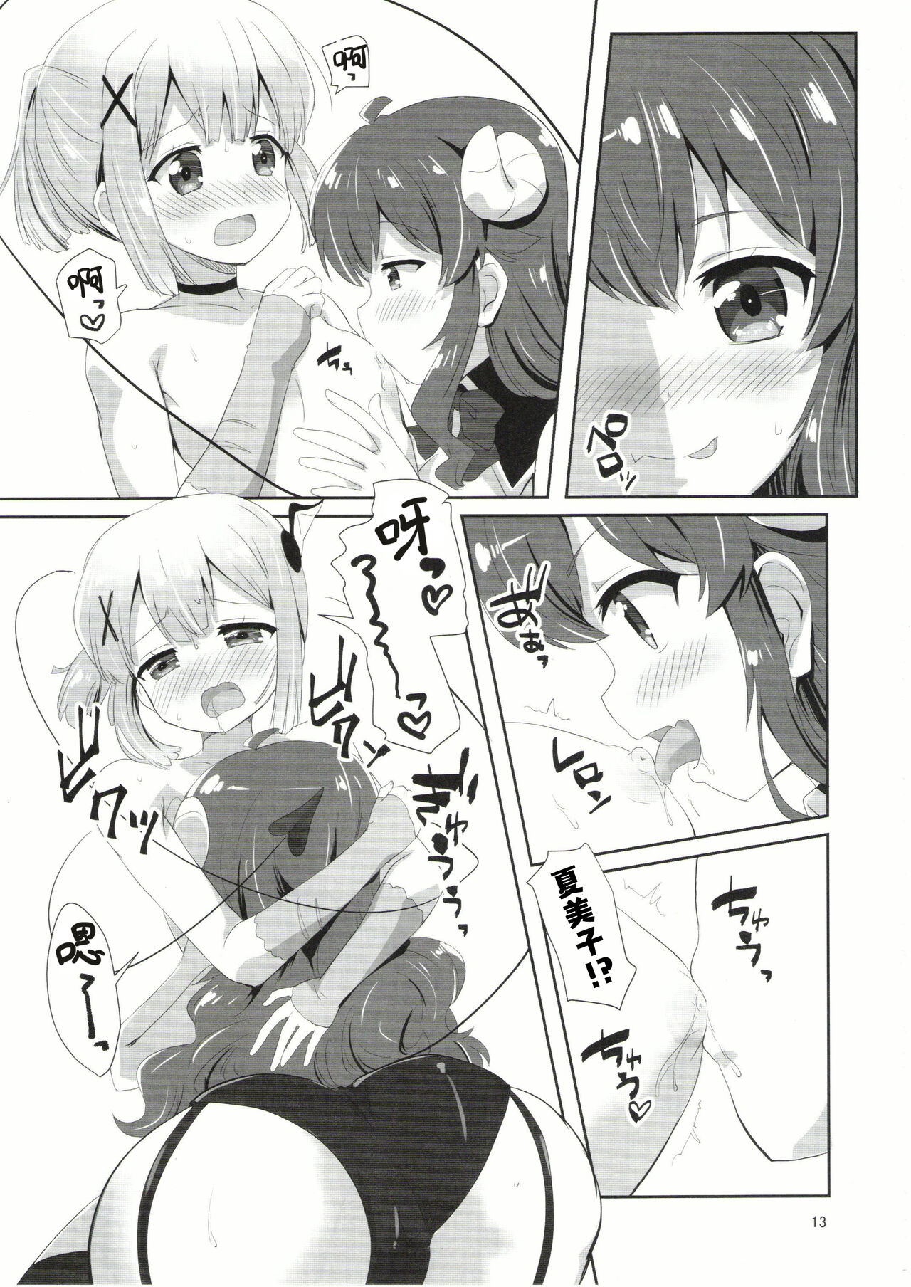 (AC2) [ごべらっつぉ (向井弥葵)] 吉田とチヨモモ (まちカドまぞく) [中国翻訳]