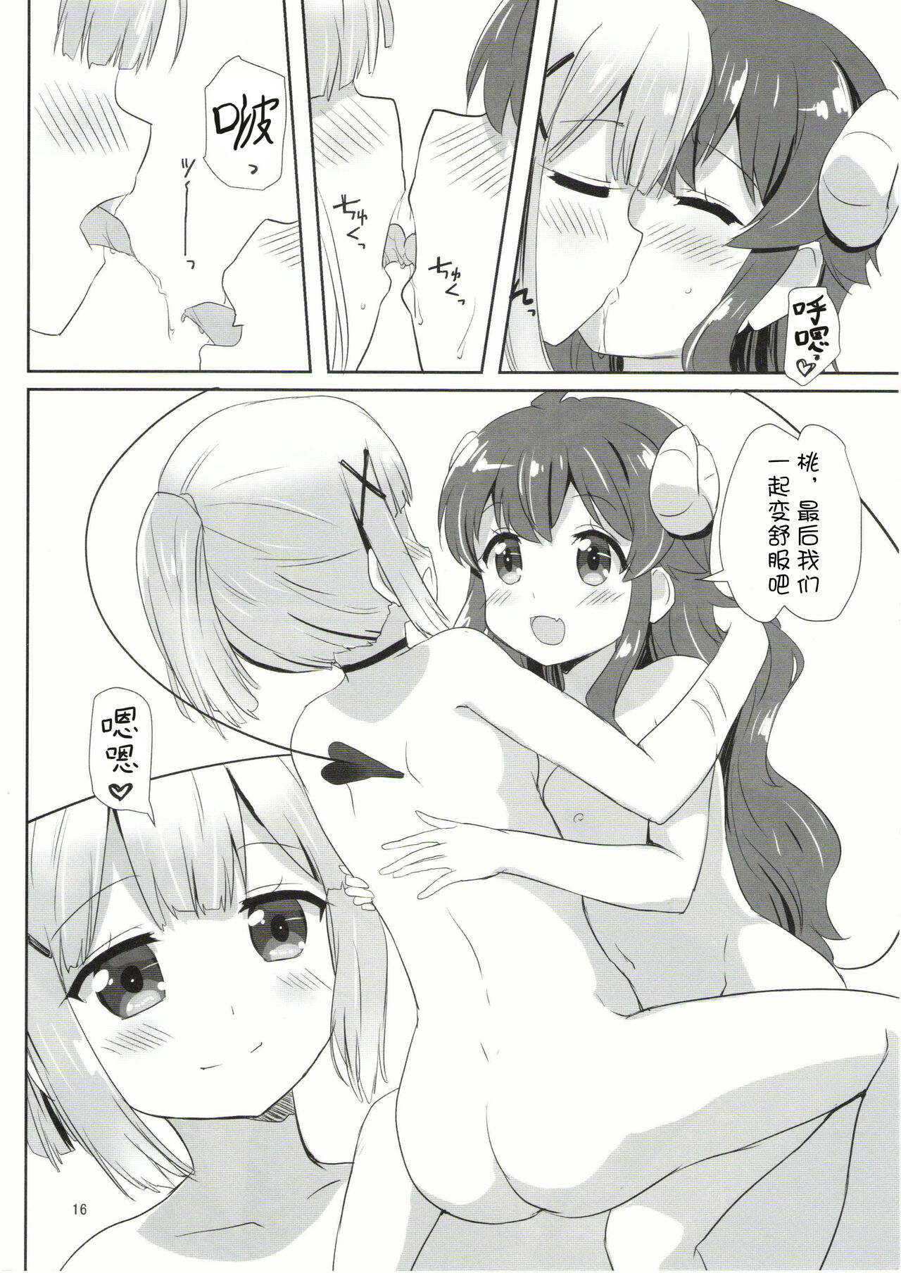 (AC2) [ごべらっつぉ (向井弥葵)] 吉田とチヨモモ (まちカドまぞく) [中国翻訳]
