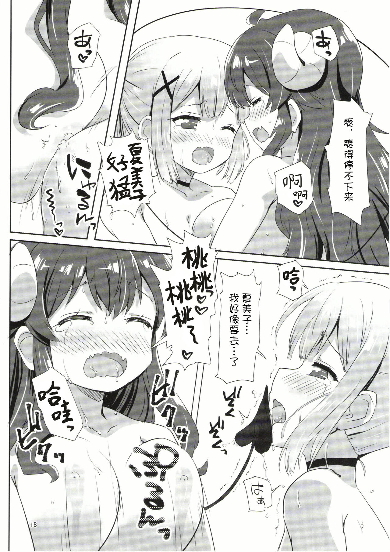 (AC2) [ごべらっつぉ (向井弥葵)] 吉田とチヨモモ (まちカドまぞく) [中国翻訳]