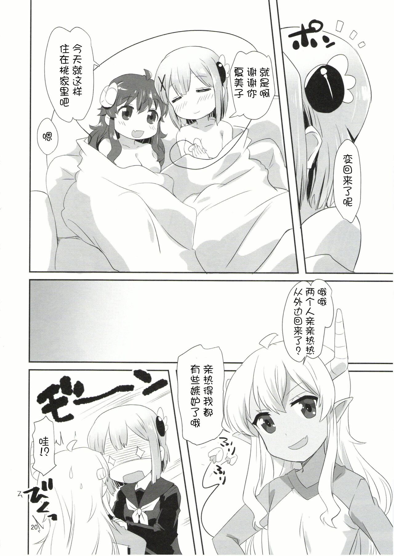 (AC2) [ごべらっつぉ (向井弥葵)] 吉田とチヨモモ (まちカドまぞく) [中国翻訳]