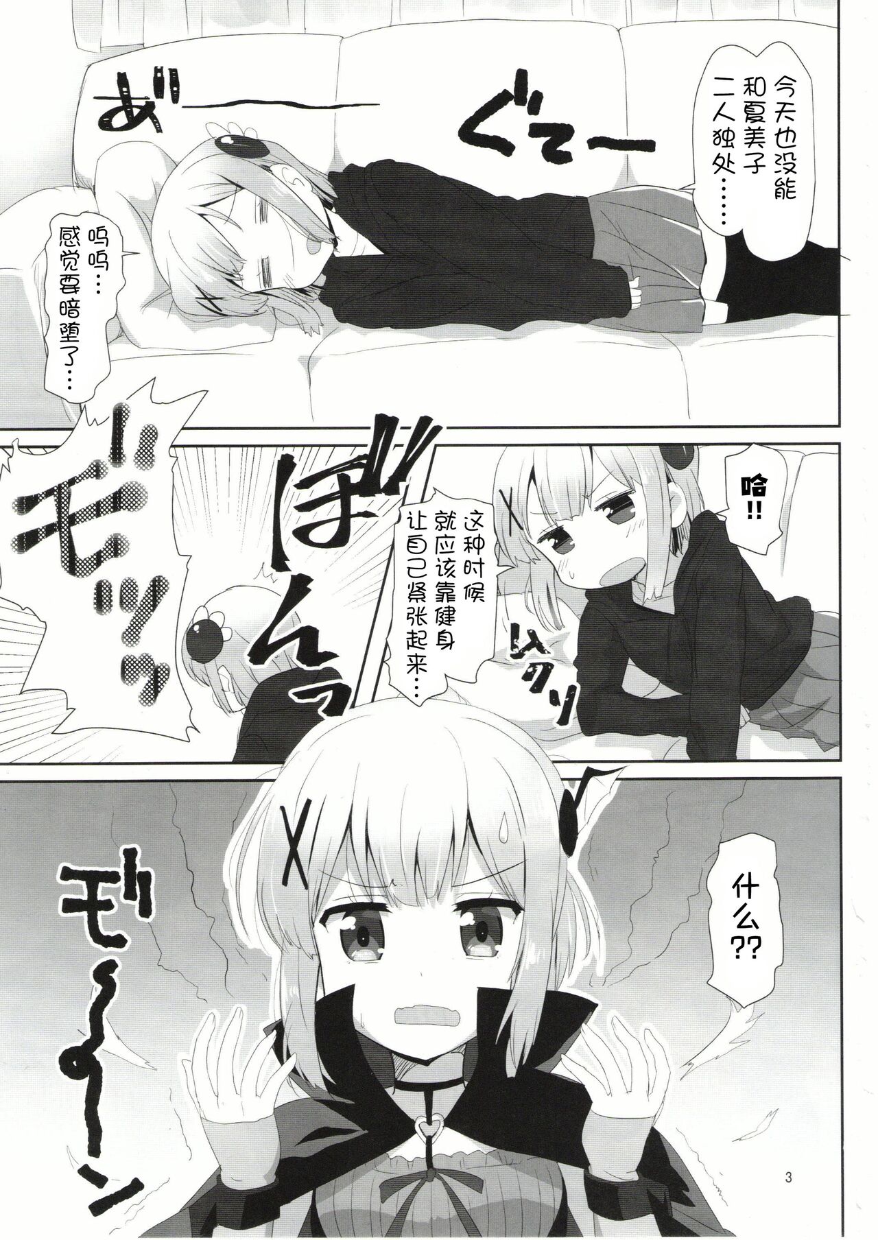 (AC2) [ごべらっつぉ (向井弥葵)] 吉田とチヨモモ (まちカドまぞく) [中国翻訳]