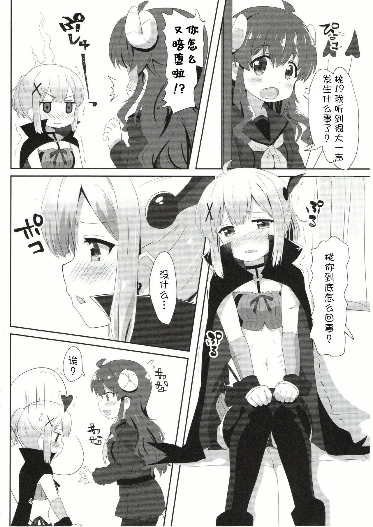 (AC2) [ごべらっつぉ (向井弥葵)] 吉田とチヨモモ (まちカドまぞく) [中国翻訳]