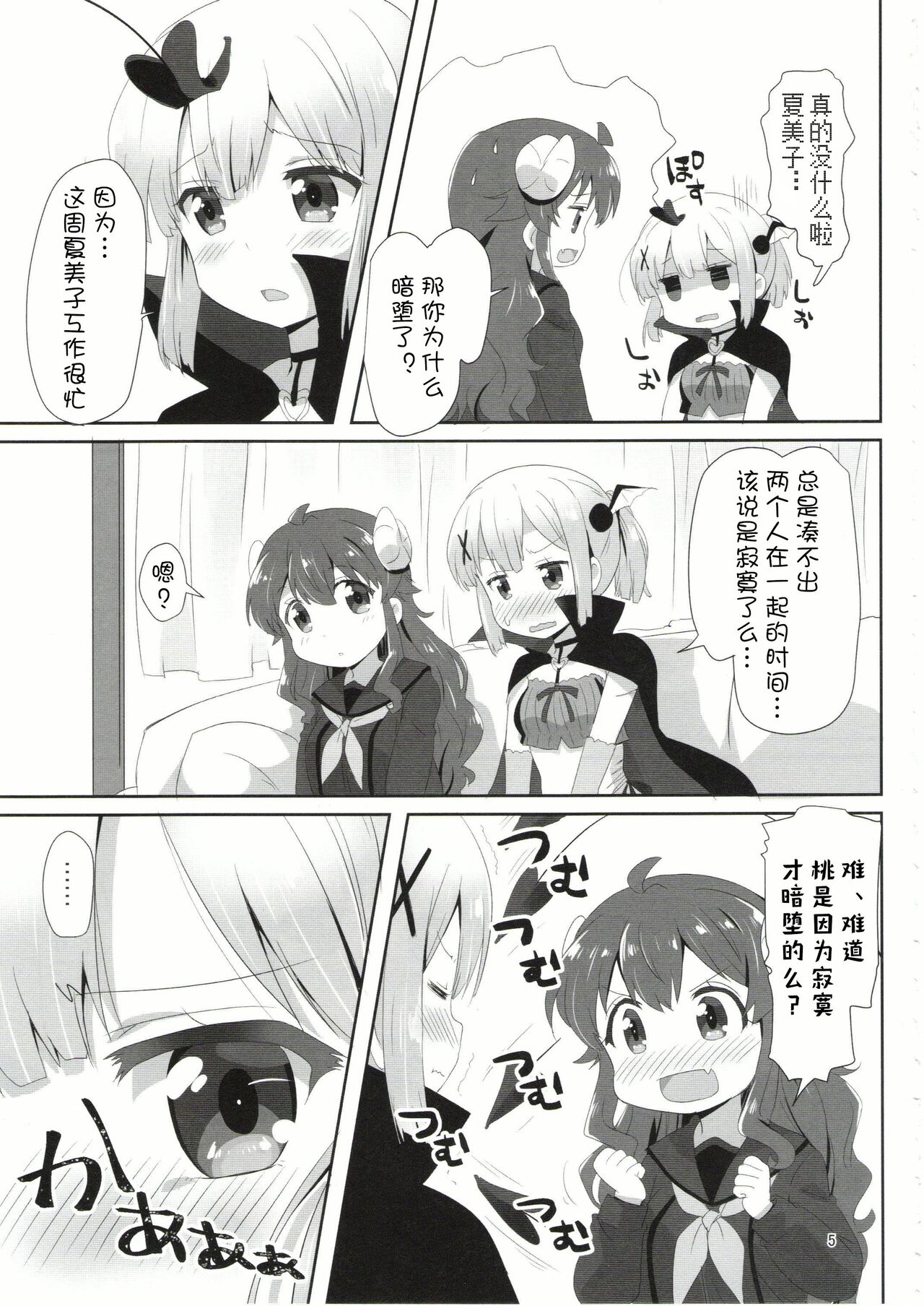 (AC2) [ごべらっつぉ (向井弥葵)] 吉田とチヨモモ (まちカドまぞく) [中国翻訳]