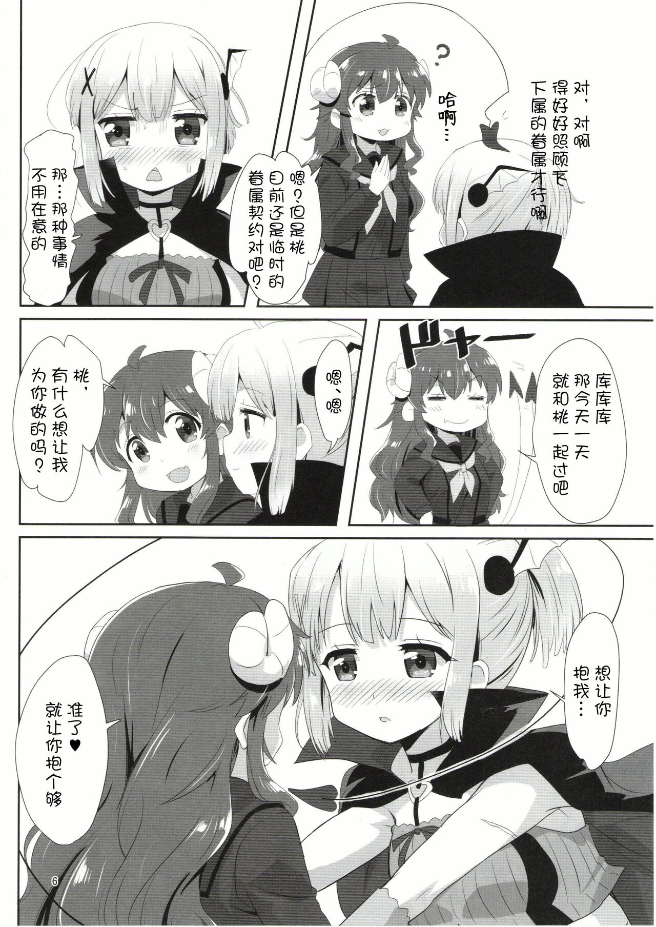 (AC2) [ごべらっつぉ (向井弥葵)] 吉田とチヨモモ (まちカドまぞく) [中国翻訳]