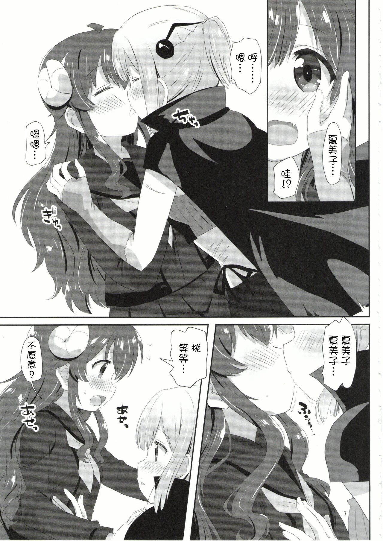 (AC2) [ごべらっつぉ (向井弥葵)] 吉田とチヨモモ (まちカドまぞく) [中国翻訳]