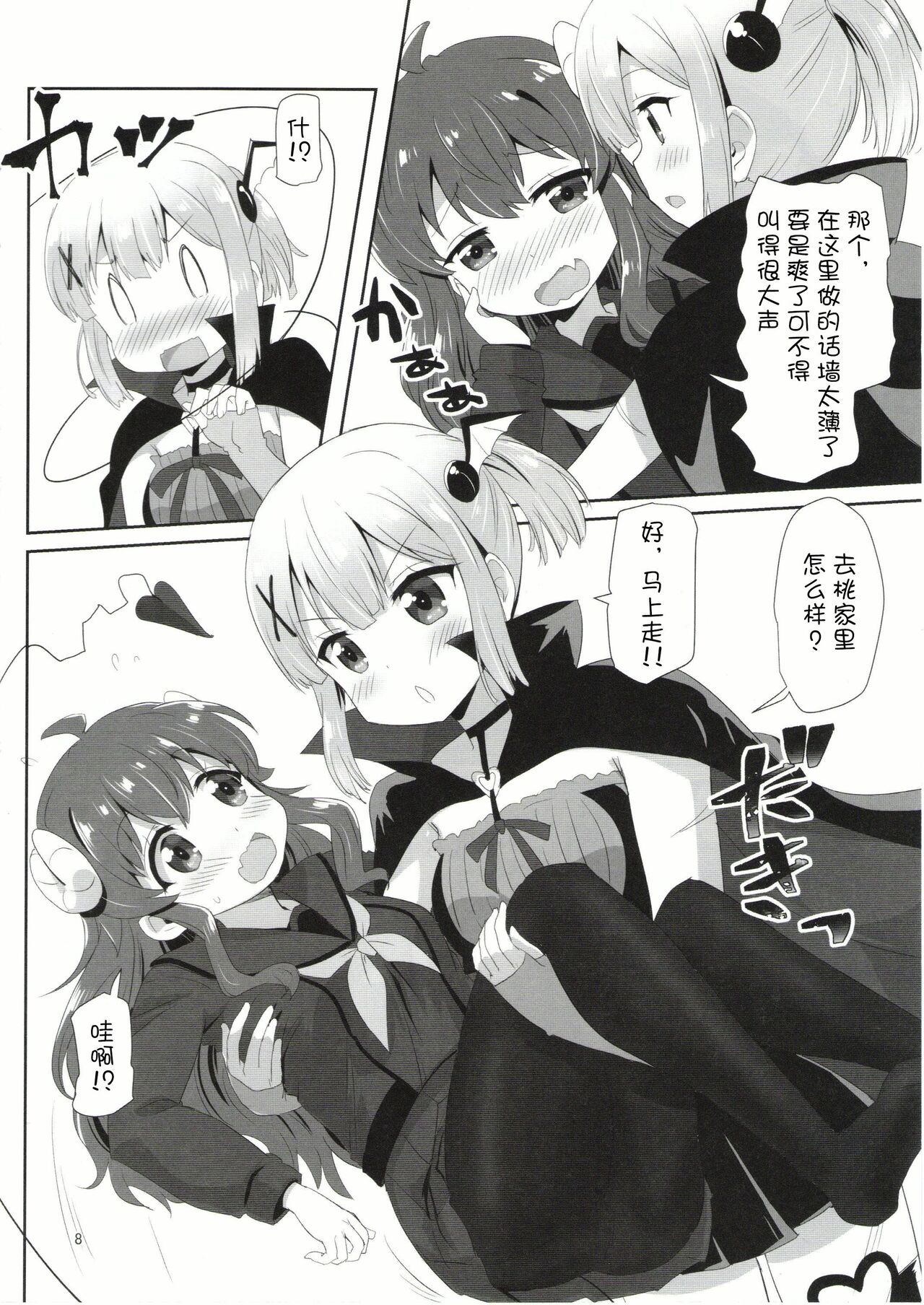 (AC2) [ごべらっつぉ (向井弥葵)] 吉田とチヨモモ (まちカドまぞく) [中国翻訳]