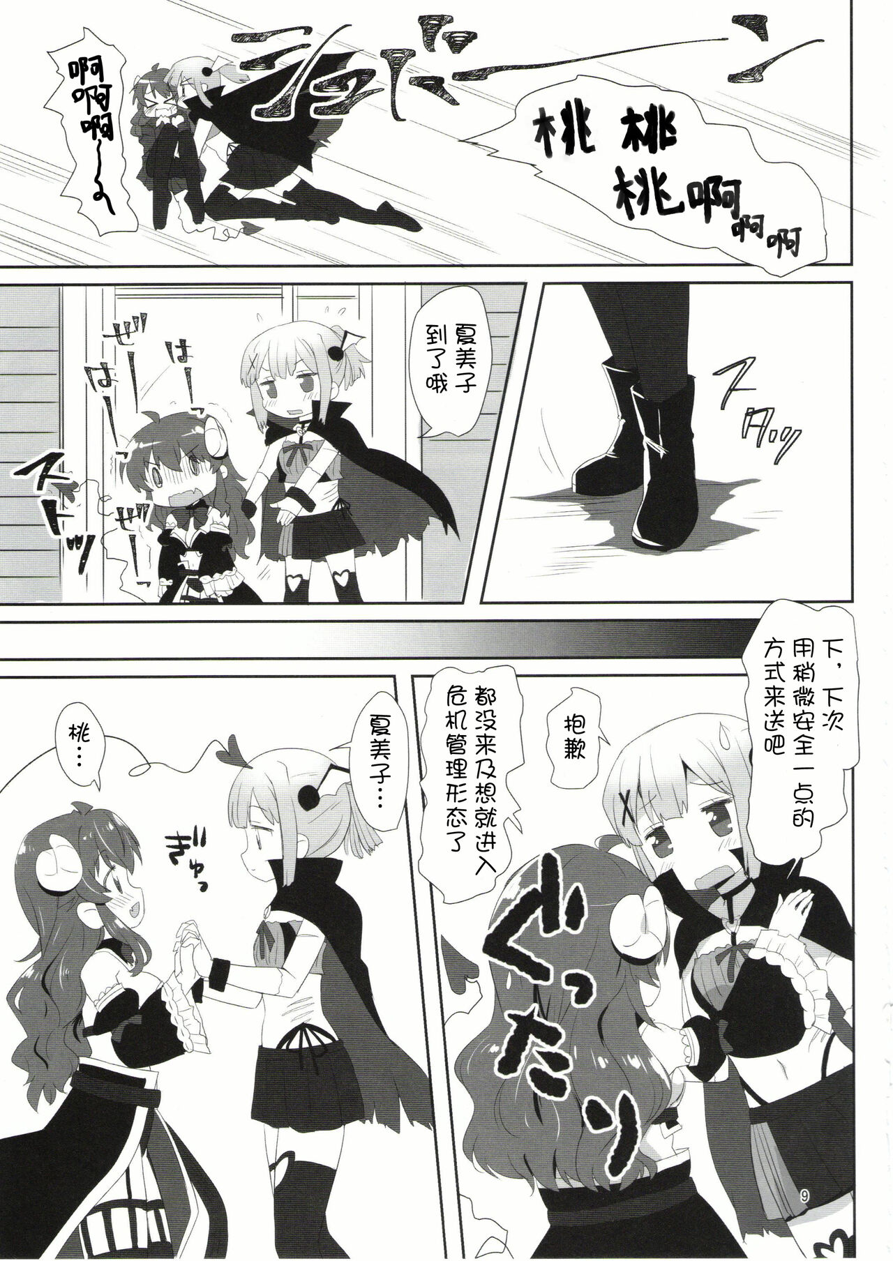 (AC2) [ごべらっつぉ (向井弥葵)] 吉田とチヨモモ (まちカドまぞく) [中国翻訳]