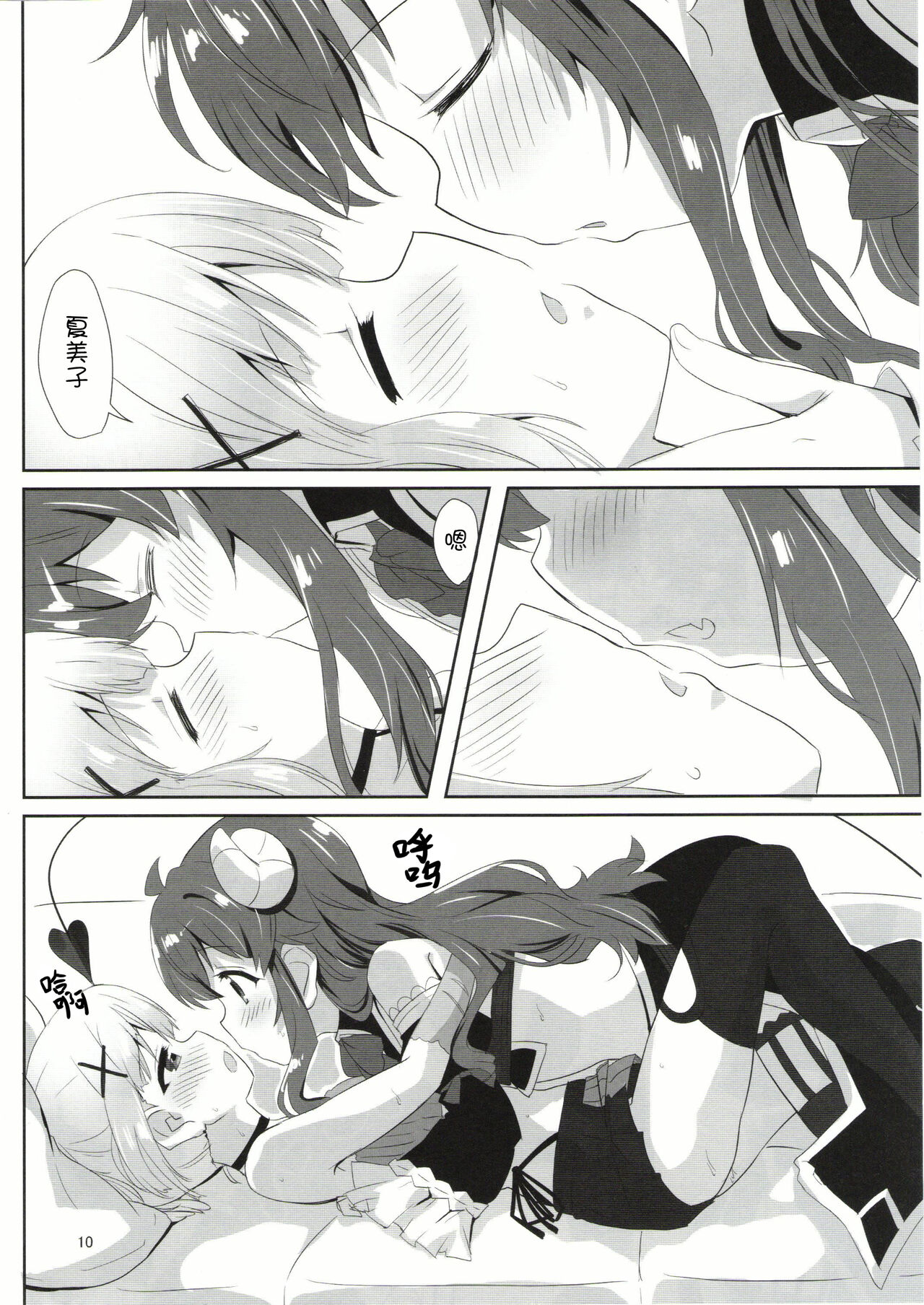 (AC2) [ごべらっつぉ (向井弥葵)] 吉田とチヨモモ (まちカドまぞく) [中国翻訳]